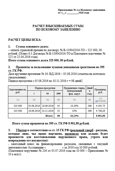 стр1 пример расчета иска.png