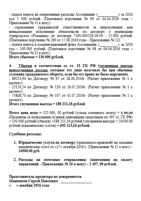 стр2 пример расчета иска.png